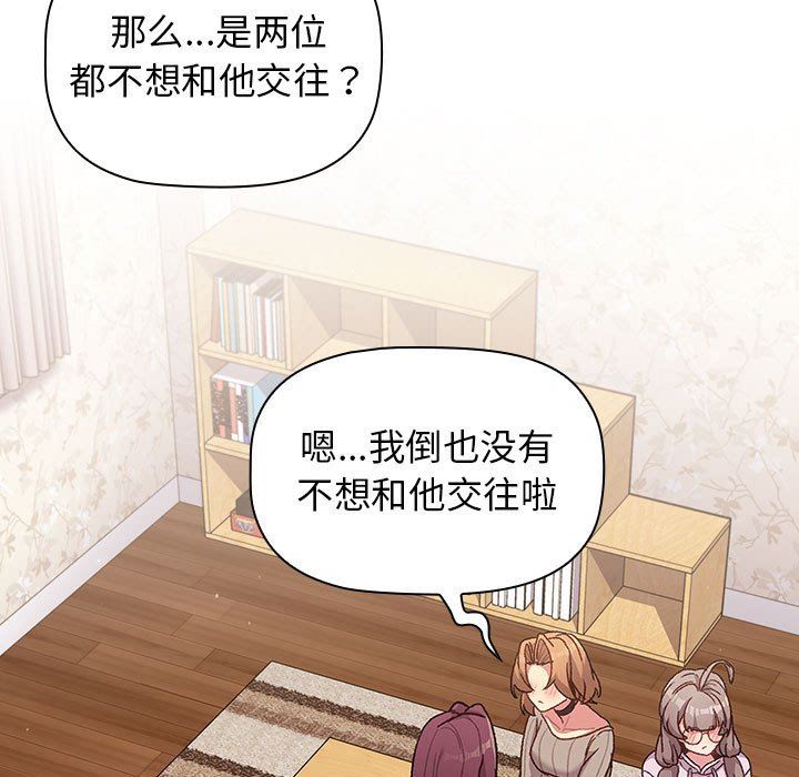 分组换换爱第38话
