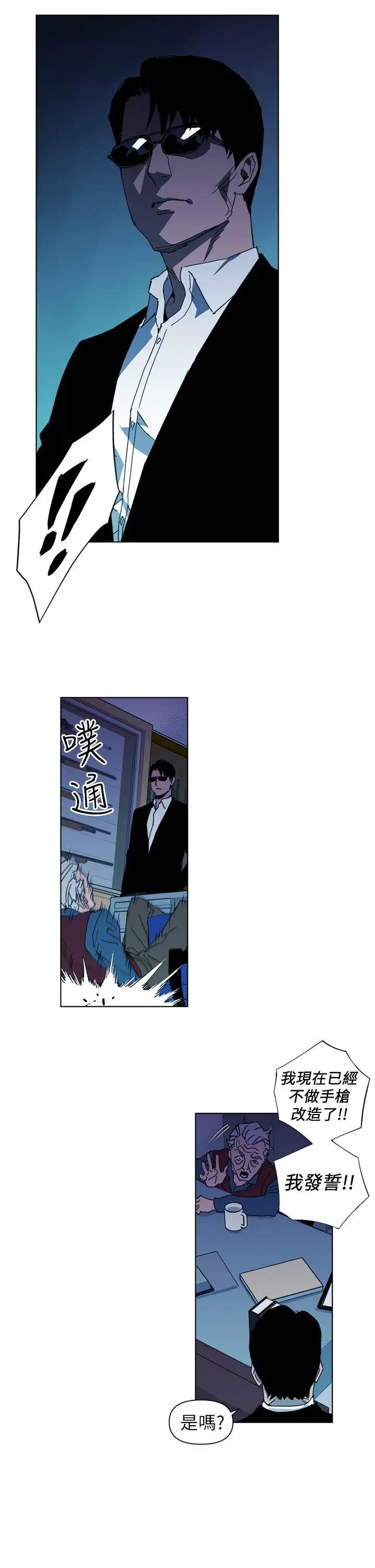 清道夫K第16话