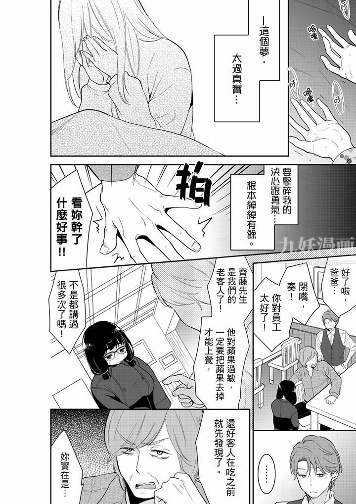 妳的丈夫,被我睡了。第46话