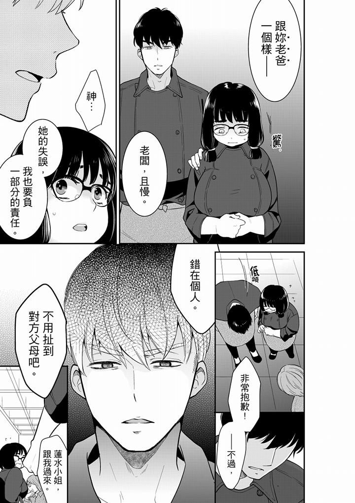 妳的丈夫,被我睡了。第46话