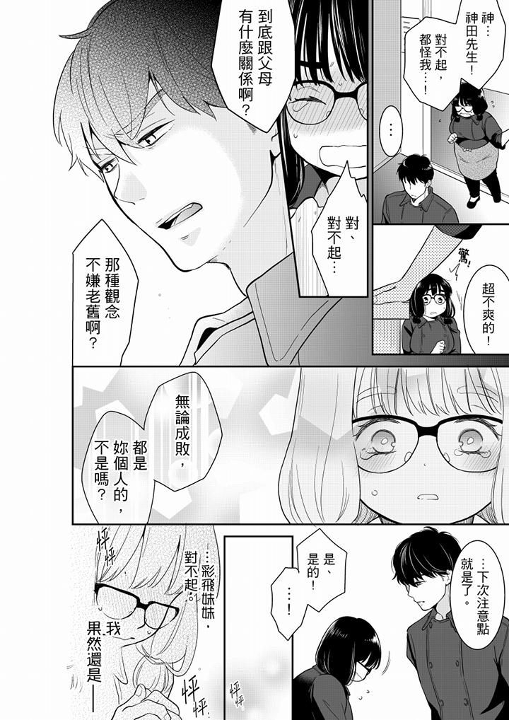 妳的丈夫，被我睡了。第46话