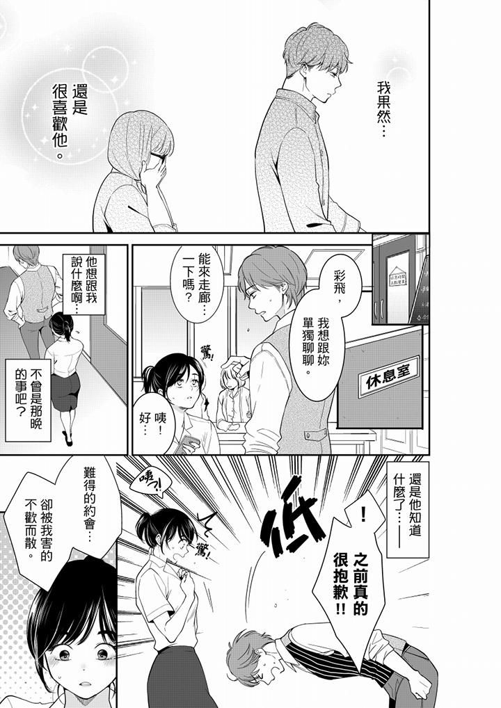 妳的丈夫，被我睡了。第47话