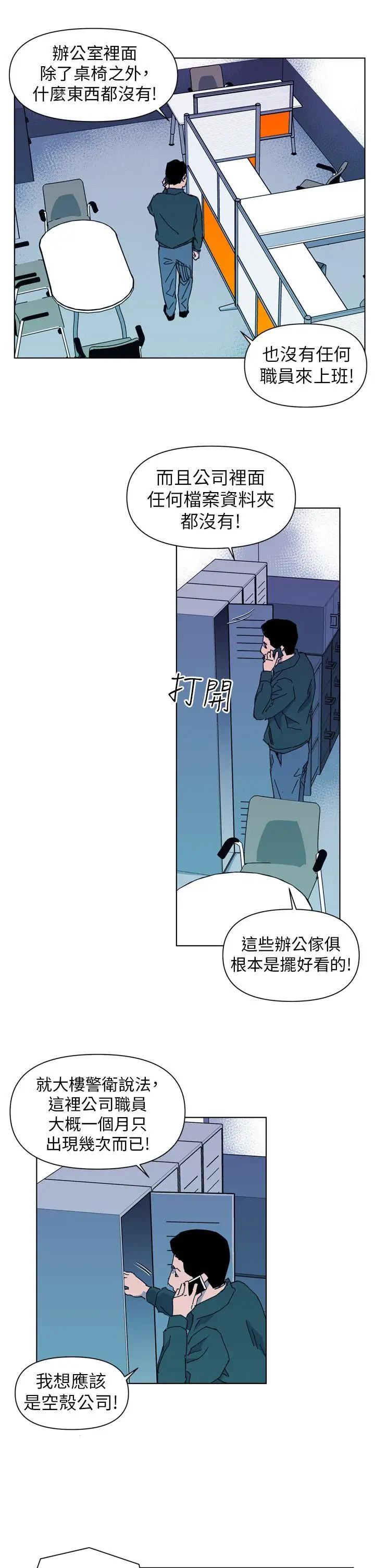 清道夫K第17話