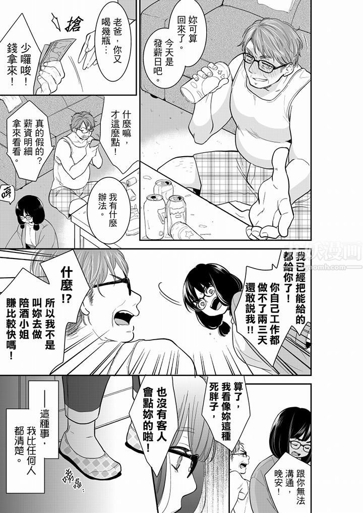 妳的丈夫，被我睡了。第47话