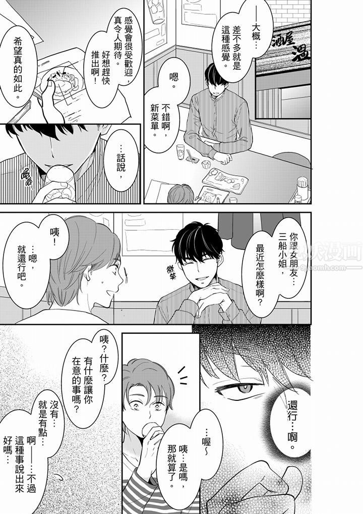 妳的丈夫，被我睡了。第47话