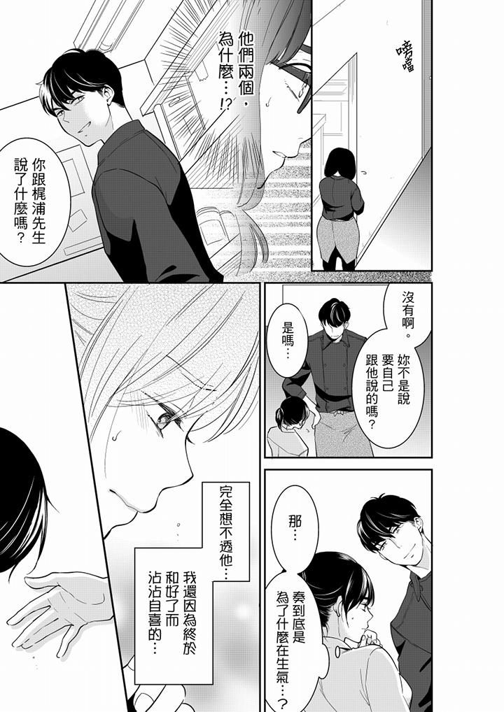 妳的丈夫，被我睡了。第48话
