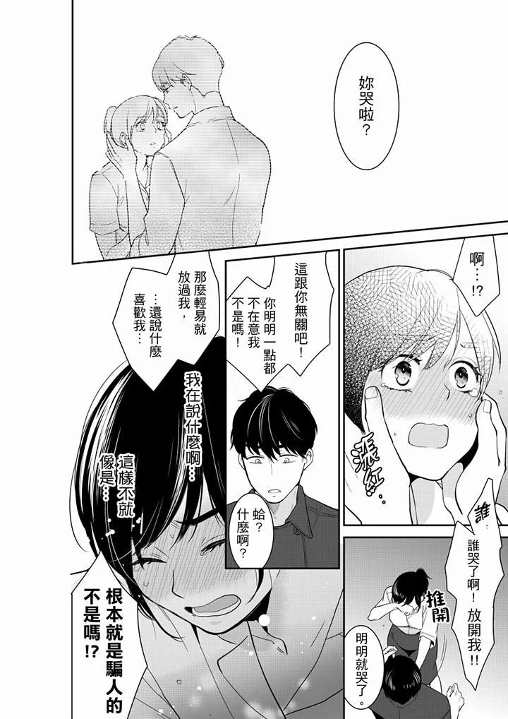 妳的丈夫，被我睡了。第48話