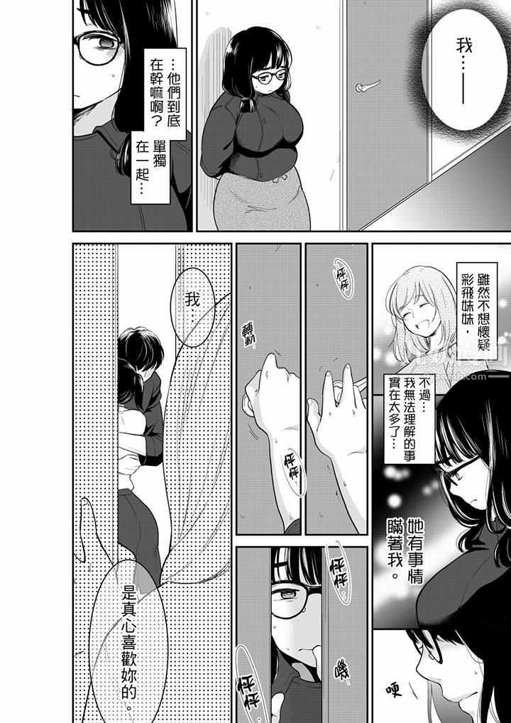 妳的丈夫，被我睡了。第48话