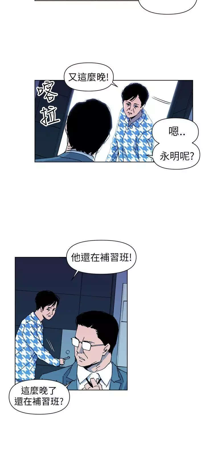 清道夫K第18話