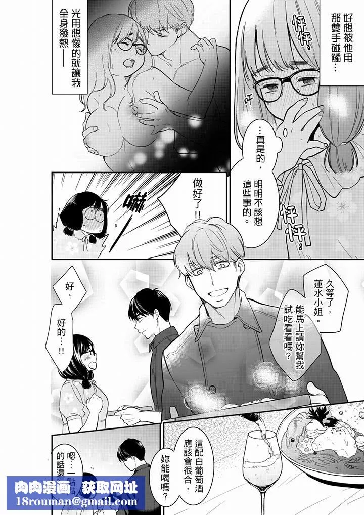 妳的丈夫，被我睡了。第48話
