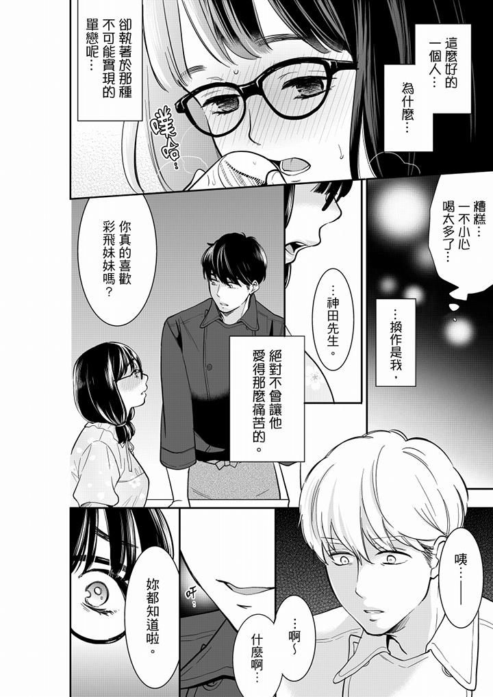 妳的丈夫，被我睡了。第48话