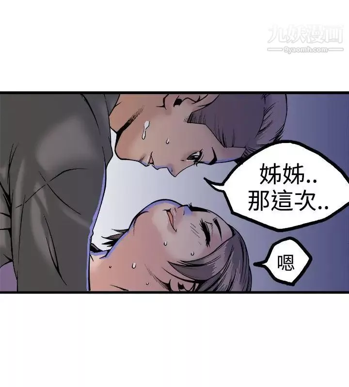 曖昧第23話
