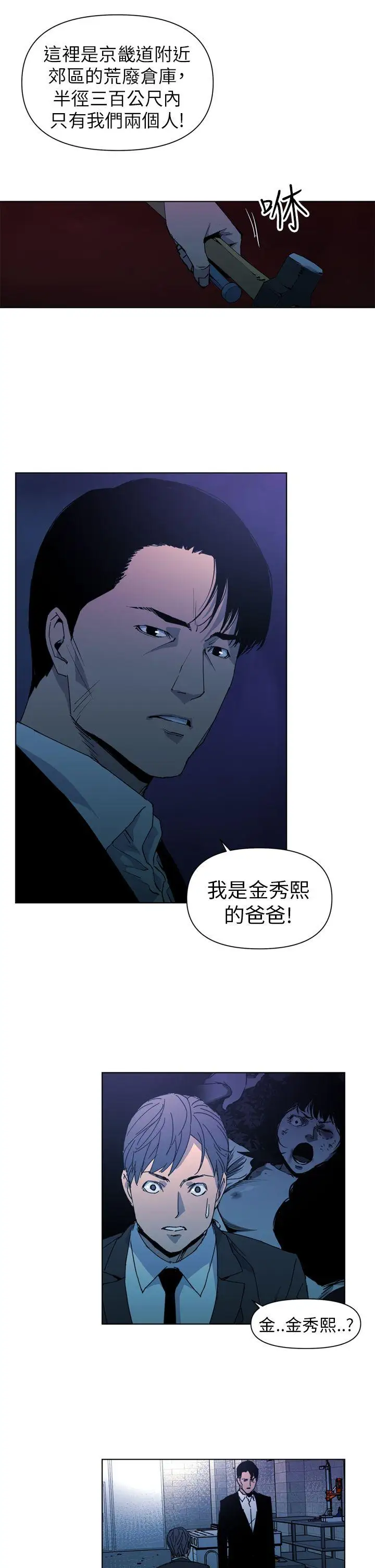 清道夫K第18話