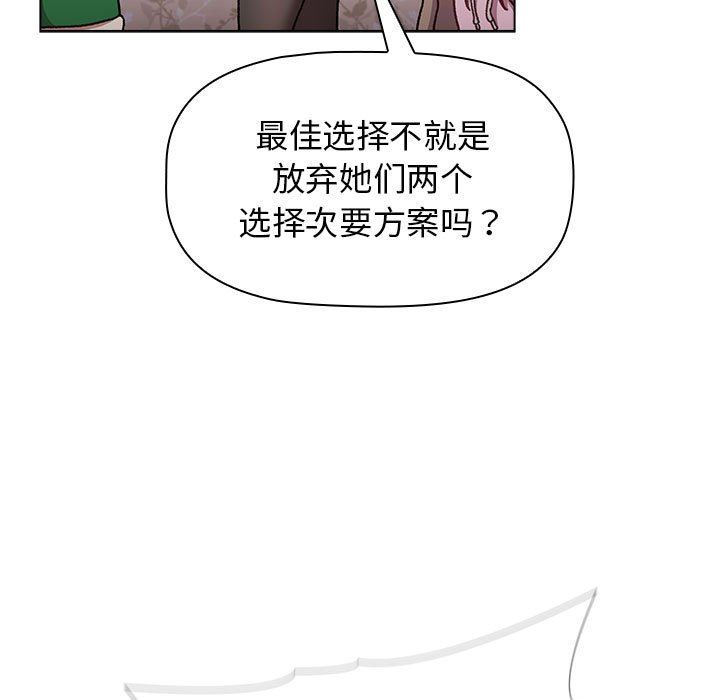 分组换换爱第38话