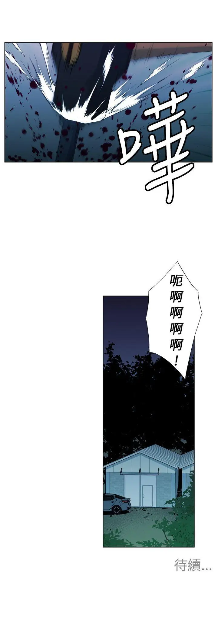 清道夫K第18話