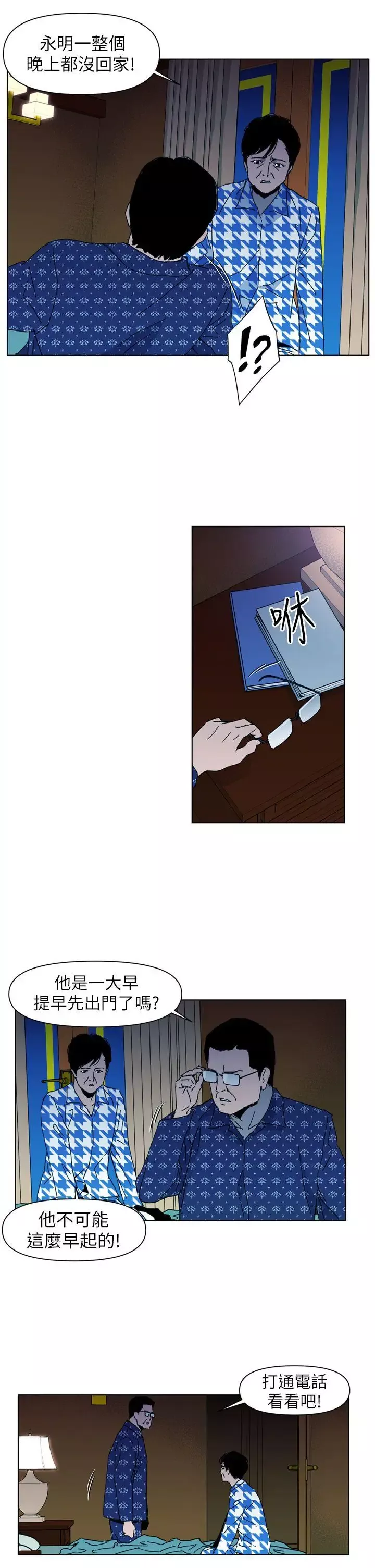 清道夫K第19話