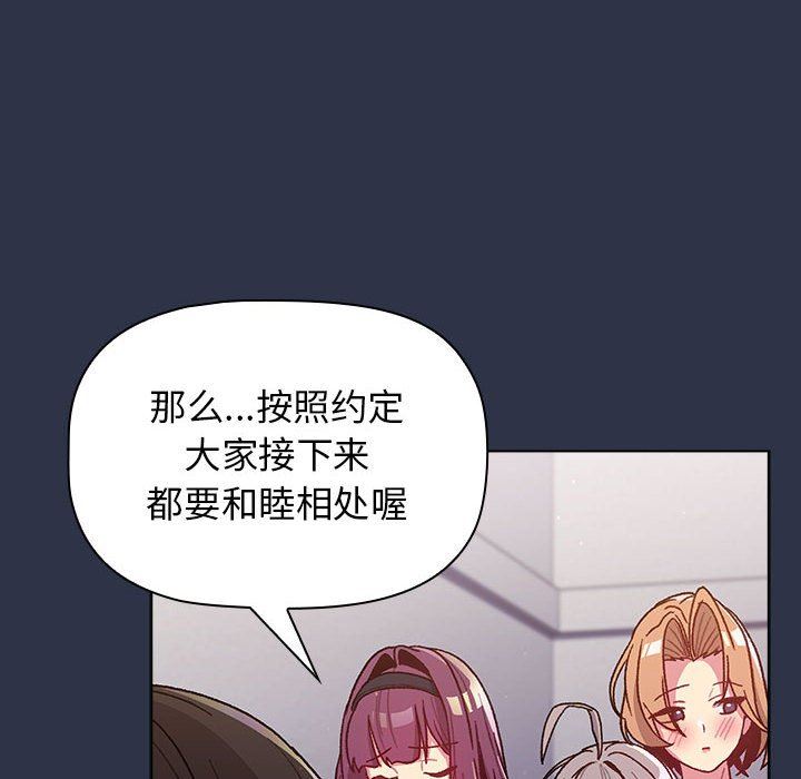 分组换换爱第38话