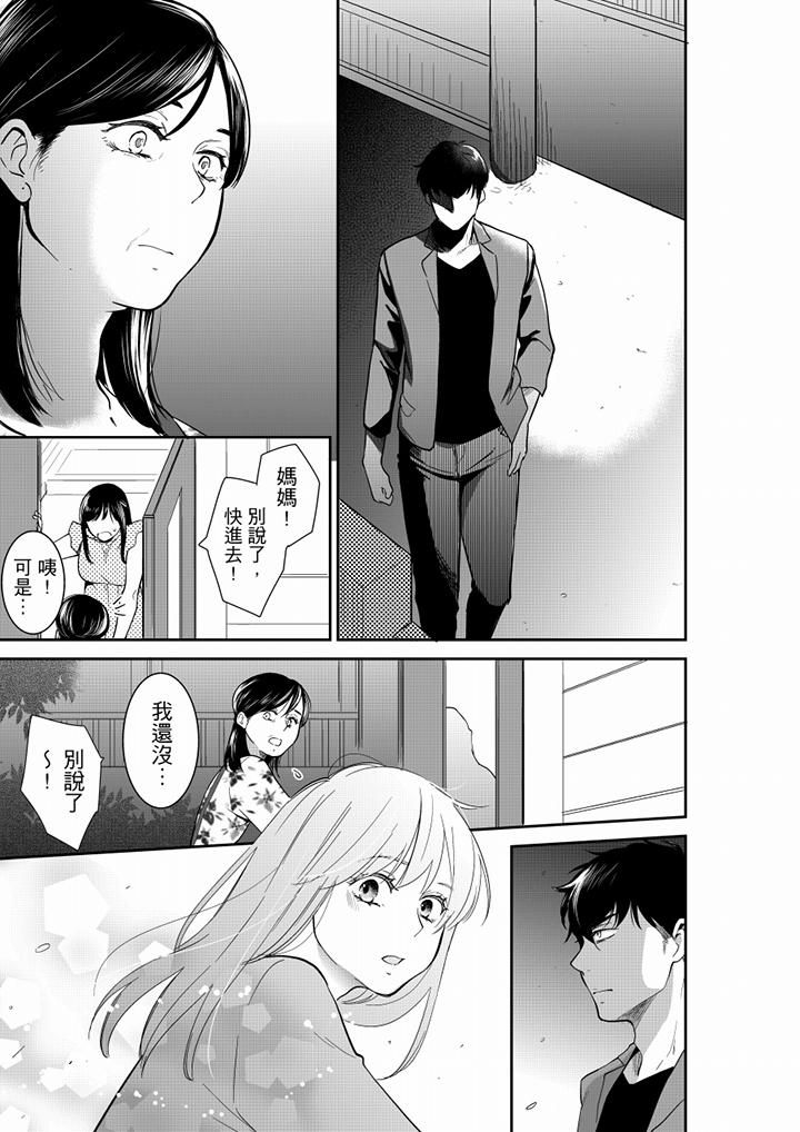 妳的丈夫,被我睡了。第51话