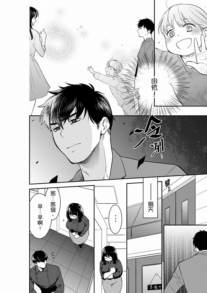 妳的丈夫，被我睡了。第51话