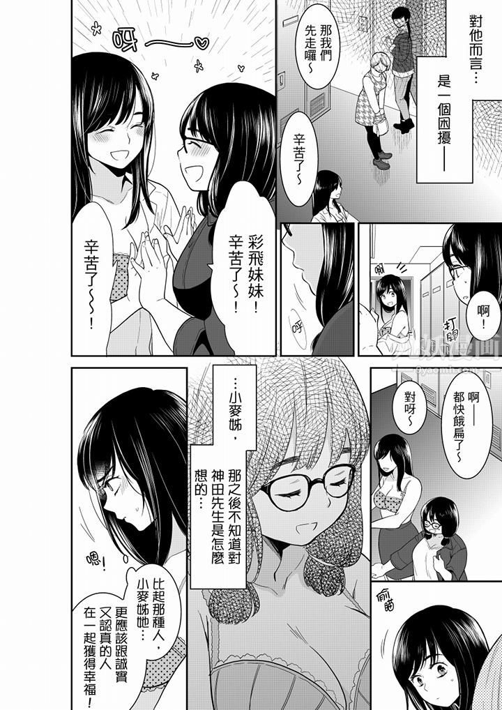 妳的丈夫,被我睡了。第51话