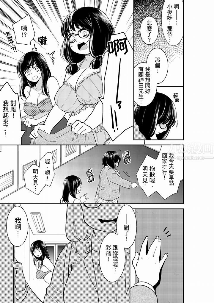 妳的丈夫,被我睡了。第51话