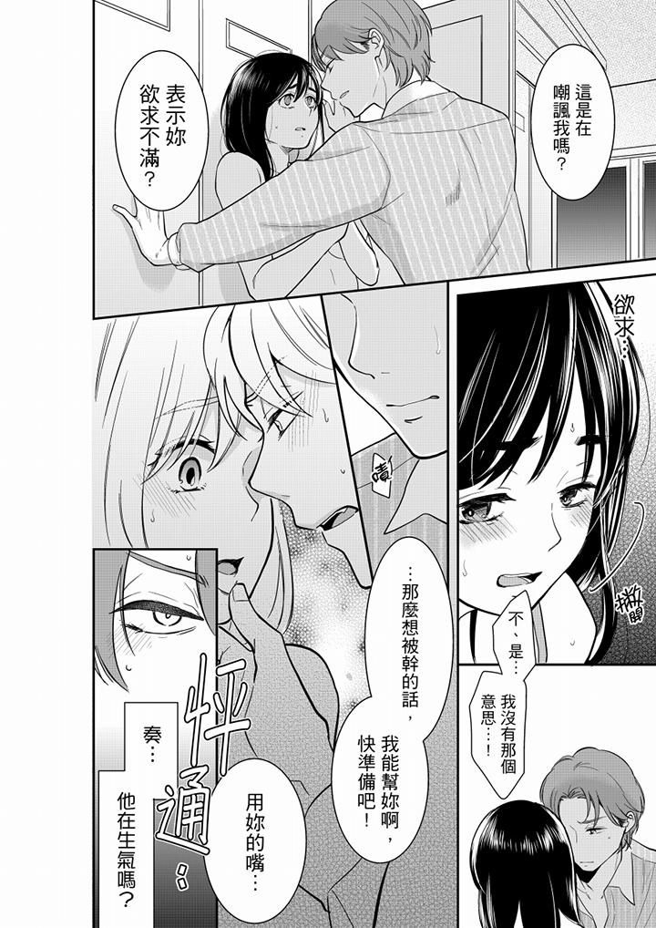 妳的丈夫,被我睡了。第51话