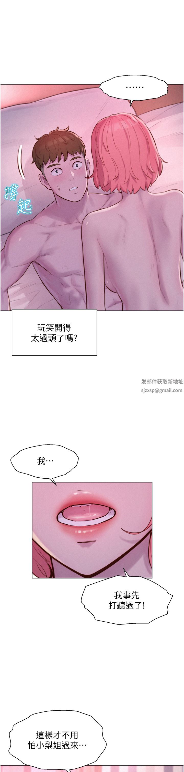浪漫露营第43话-别迟疑瞭，快插进来