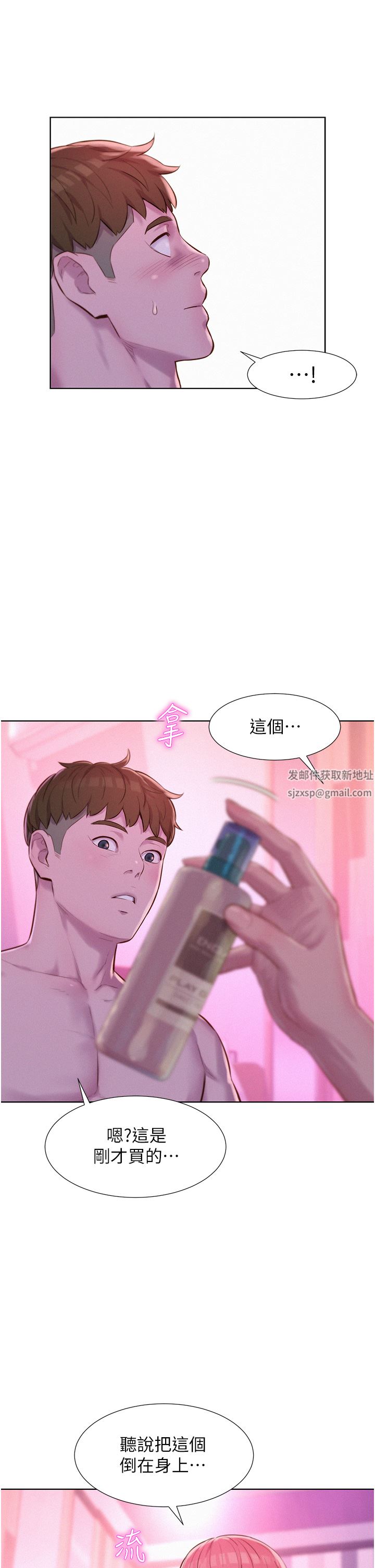 浪漫露营第43话-别迟疑瞭，快插进来