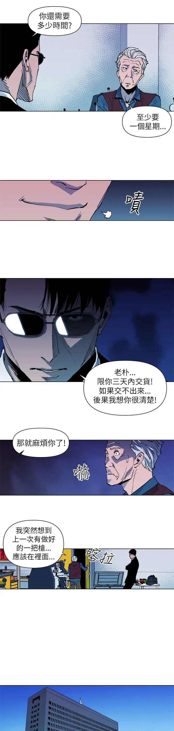 清道夫K第20话
