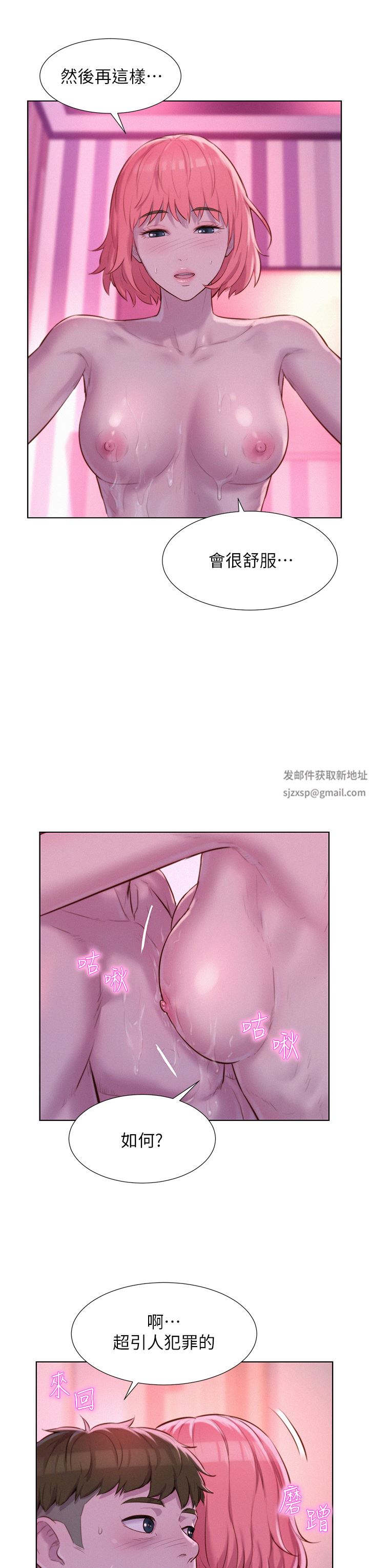 浪漫露营第43话-别迟疑瞭，快插进来