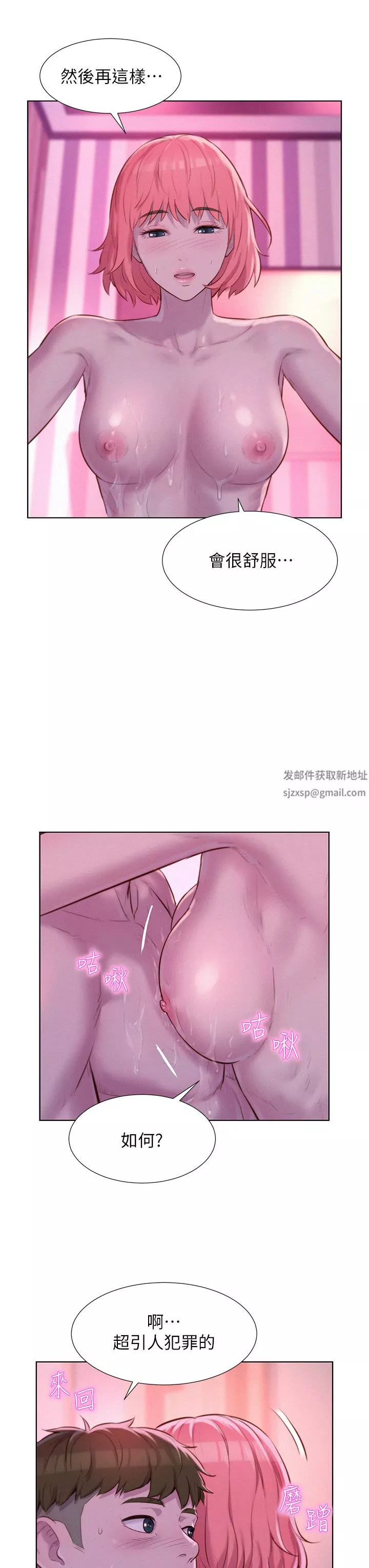 浪漫露營第43話-別遲疑瞭，快插進來