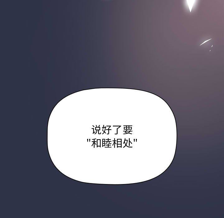 分组换换爱第38话