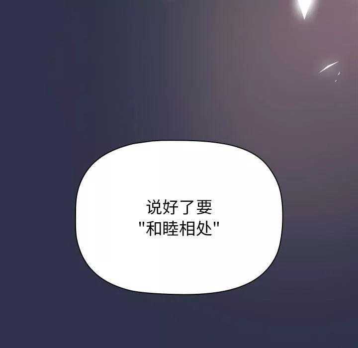 分組換換愛第38話