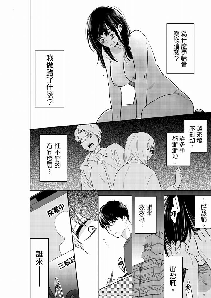 妳的丈夫,被我睡了。第52话