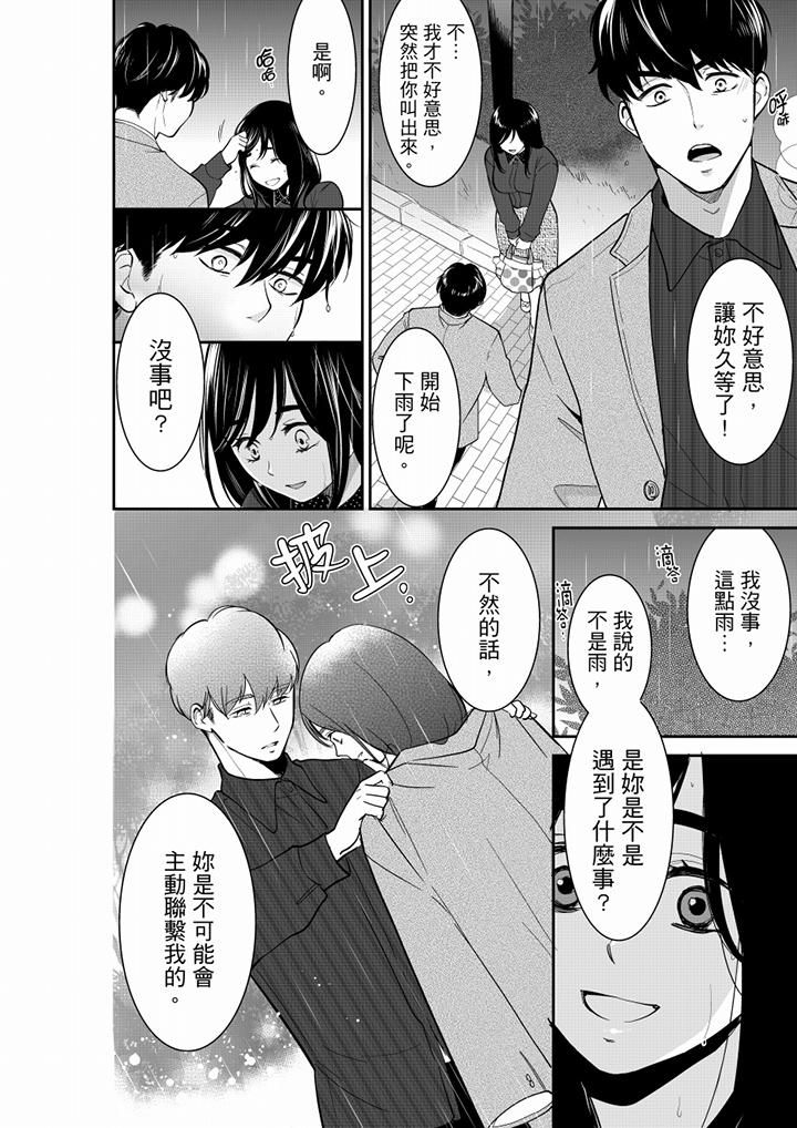 妳的丈夫，被我睡了。第52话