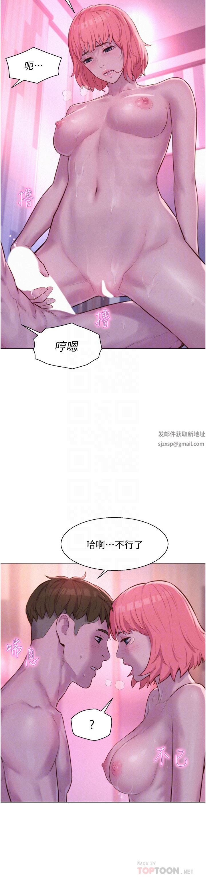 浪漫露营第43话-别迟疑瞭，快插进来