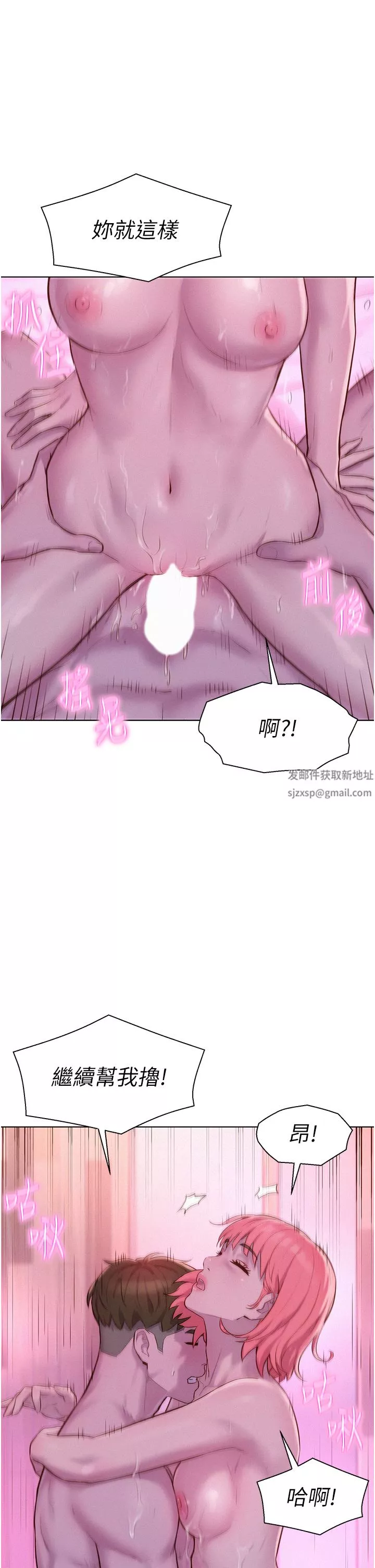 浪漫露營第43話-別遲疑瞭，快插進來