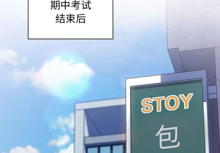 分組換換愛第39話