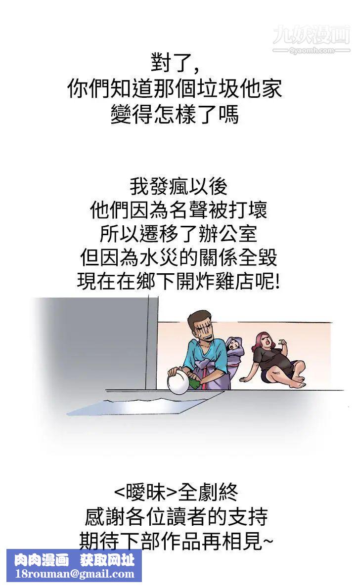 暧昧最终话