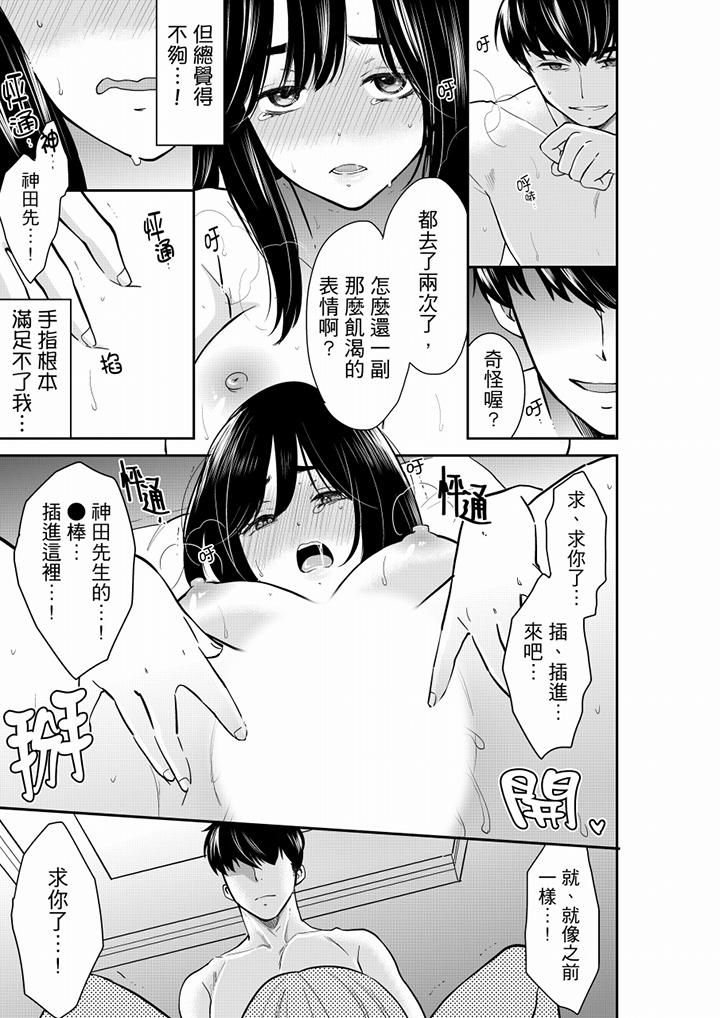 妳的丈夫，被我睡了。第53话