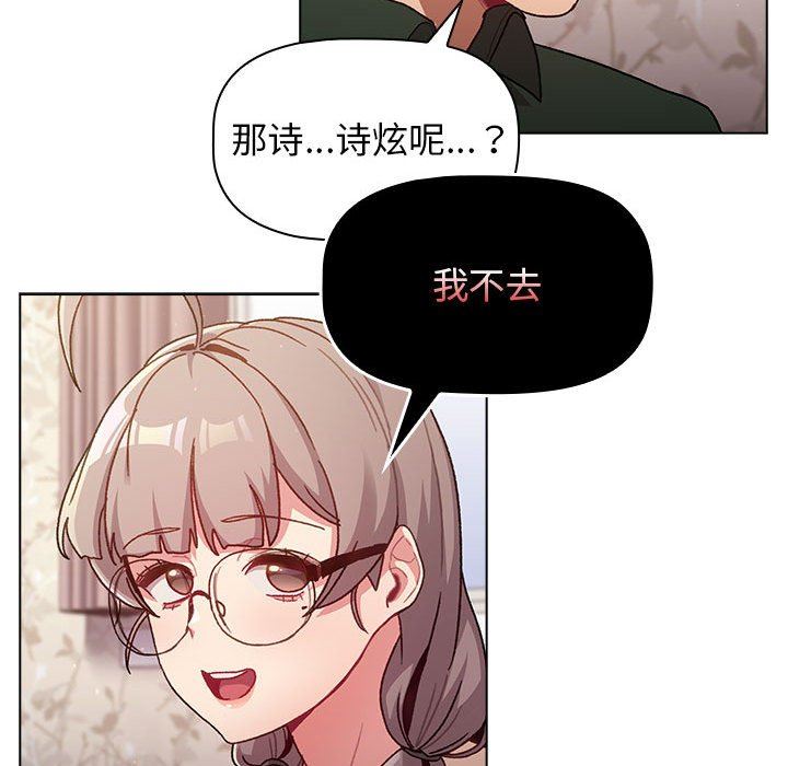 分组换换爱第39话
