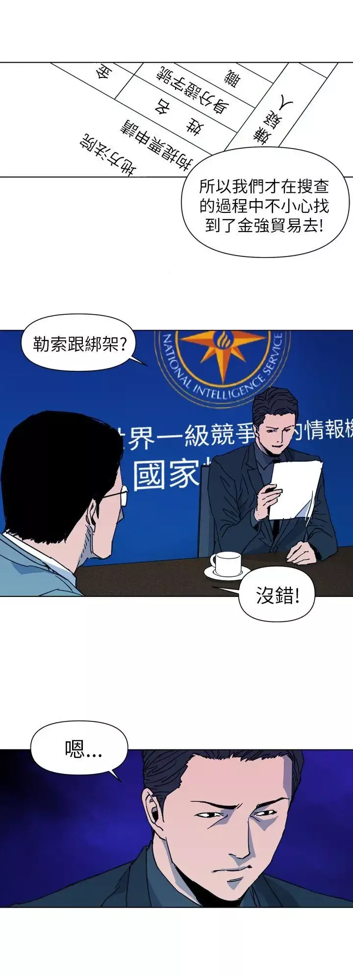 清道夫K第21話