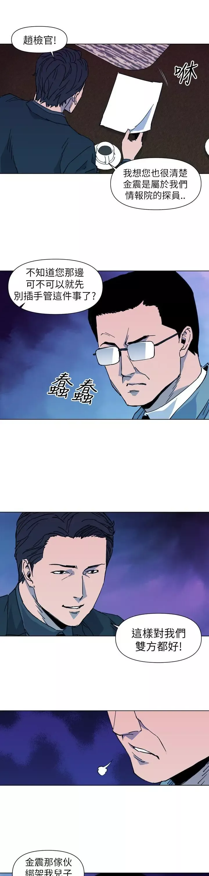 清道夫K第21話