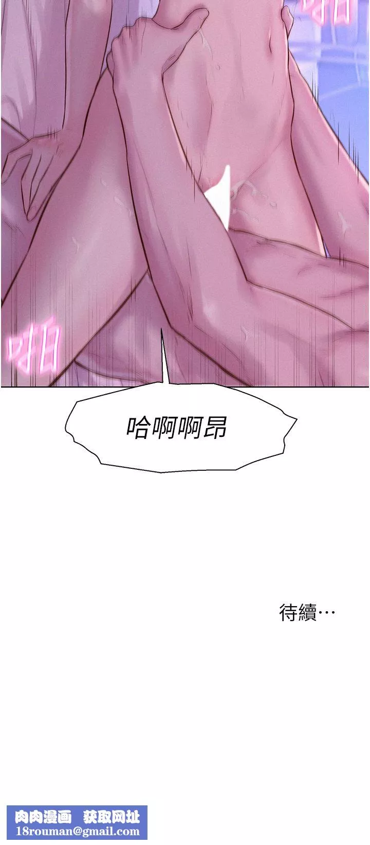 浪漫露營第43話-別遲疑瞭，快插進來