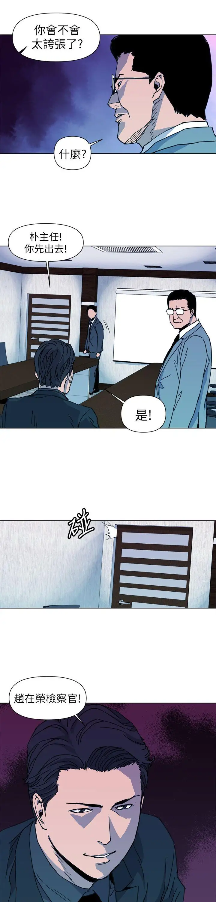 清道夫K第21话