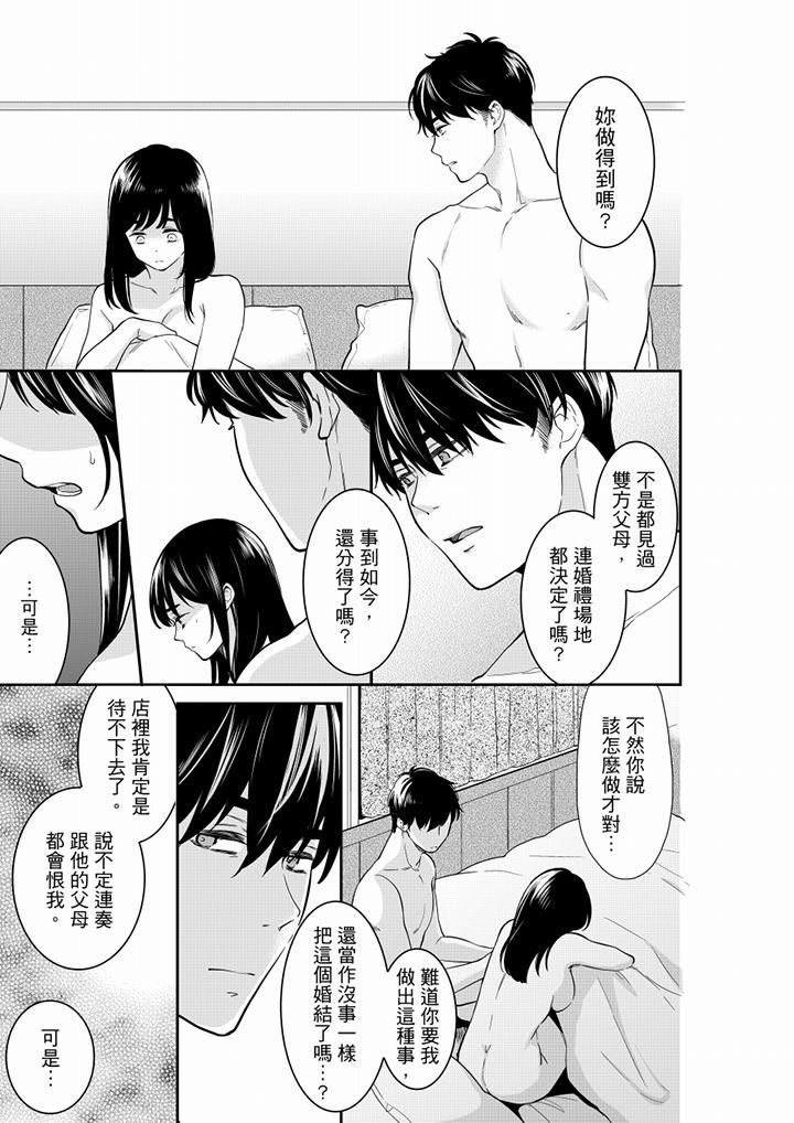 妳的丈夫，被我睡了。第54话
