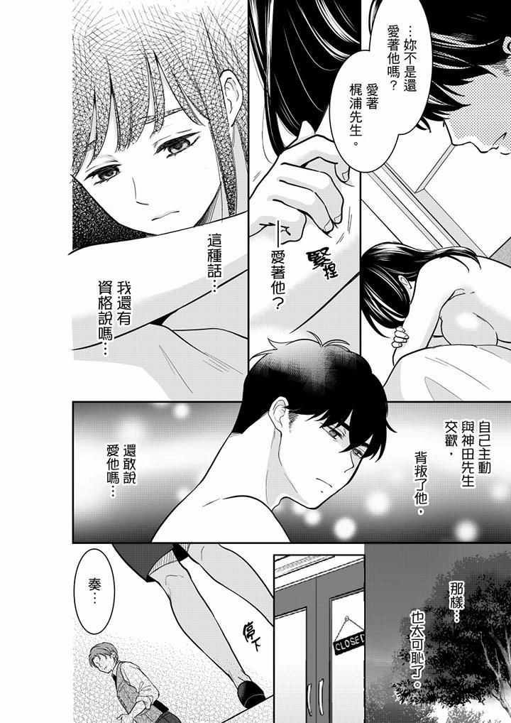 妳的丈夫，被我睡了。第54话