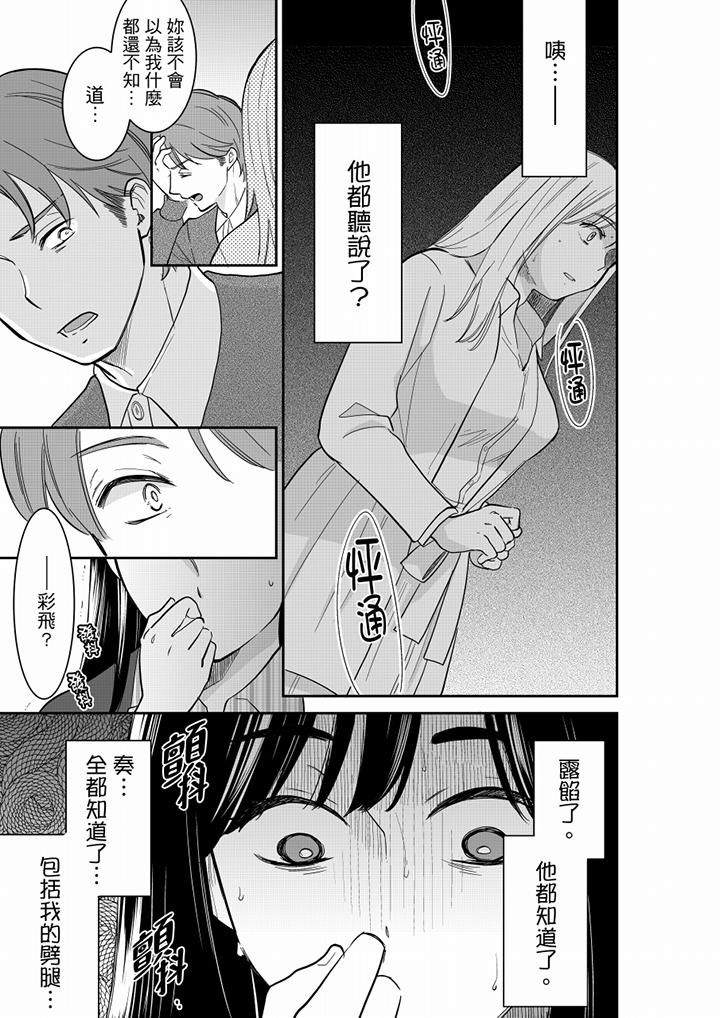妳的丈夫，被我睡了。第54话