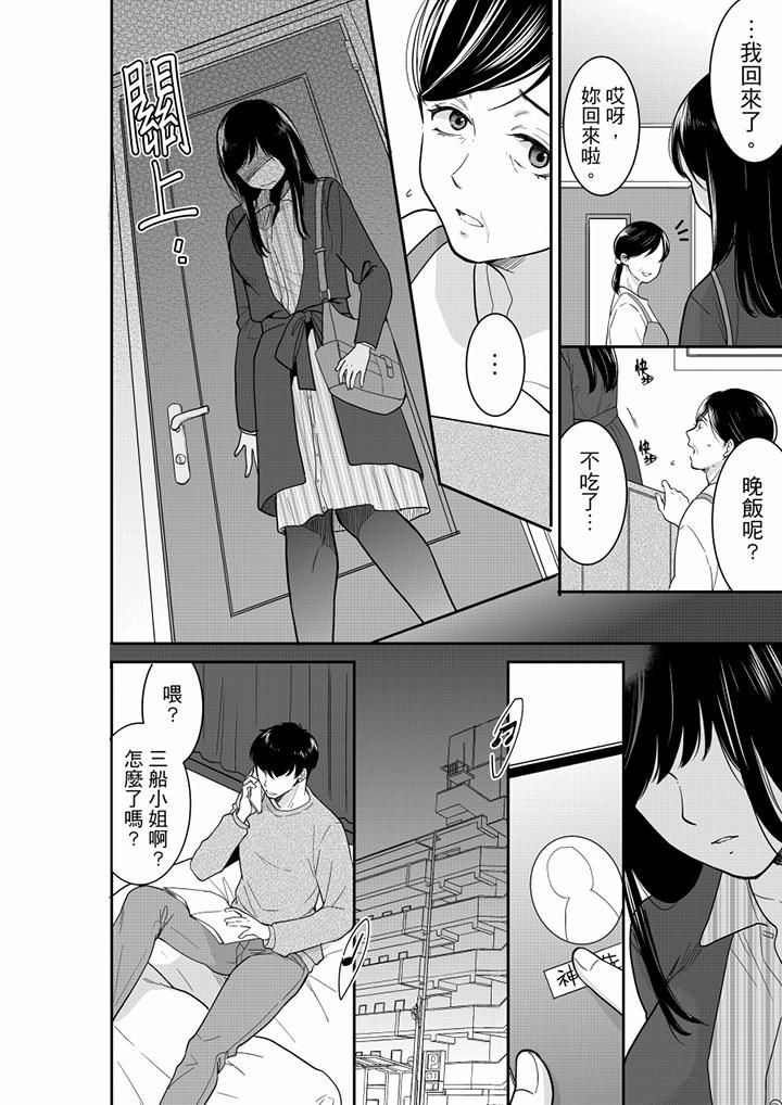 妳的丈夫，被我睡了。第55话