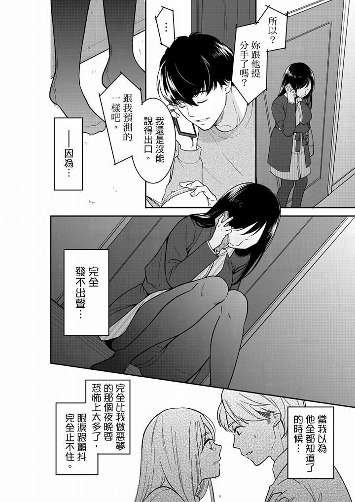 妳的丈夫，被我睡了。第55话